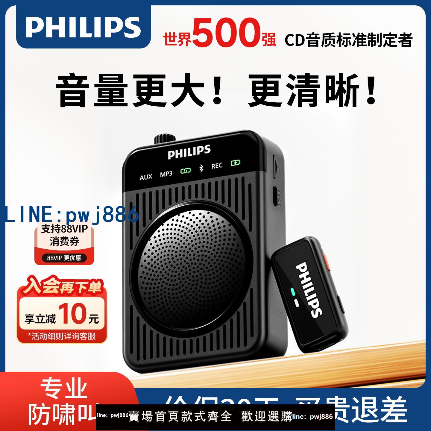 【便宜有好貨】飛利浦擴音器教師上課專用領夾式小蜜蜂無線麥克風大音量導遊話筒