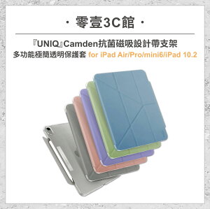 『UNIQ』Camden 抗菌磁吸設計帶支架多功能極簡透明平板保護套 for iPad Air 10.9吋/iPad Pro 11吋/iPad Mini 6/ iPad 10.2吋 平板保護套