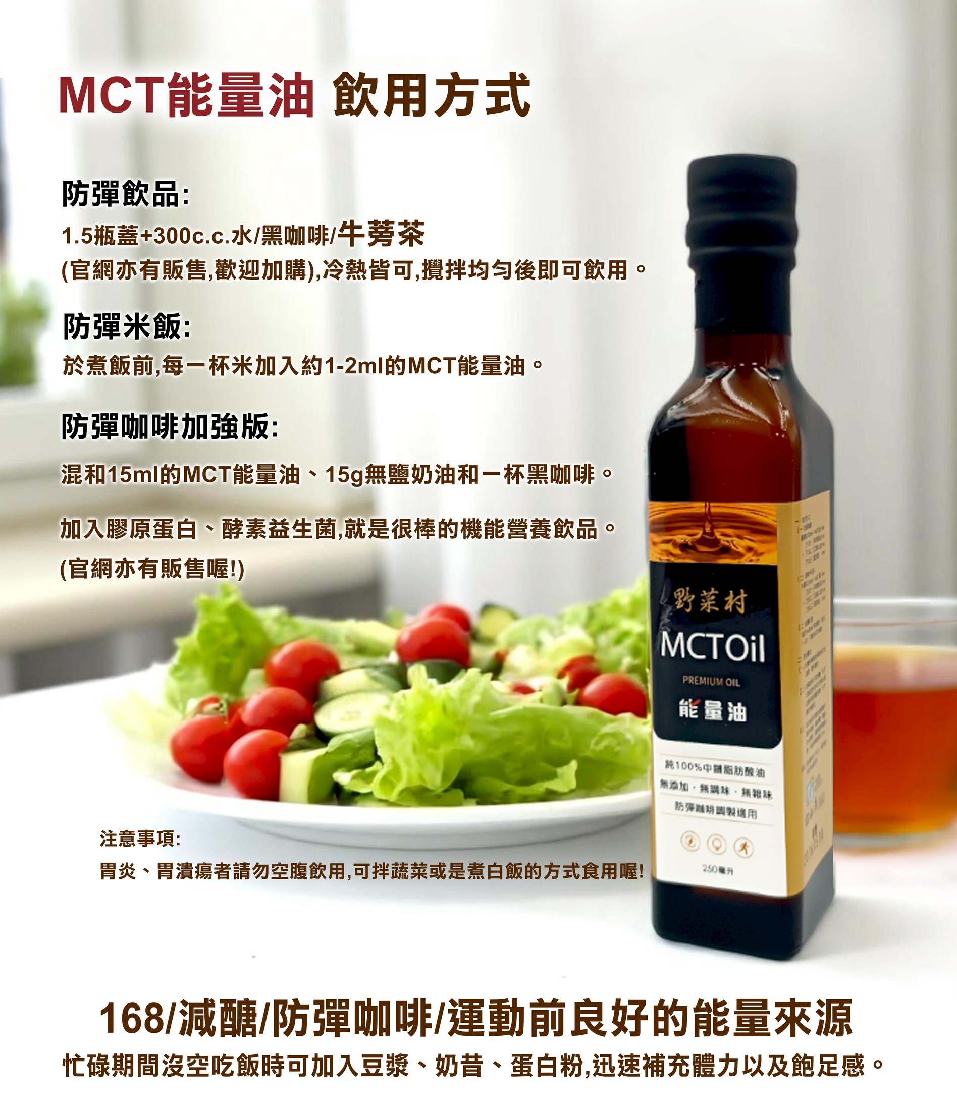 【野菜村】MCT 能量油250ml 六瓶組 1