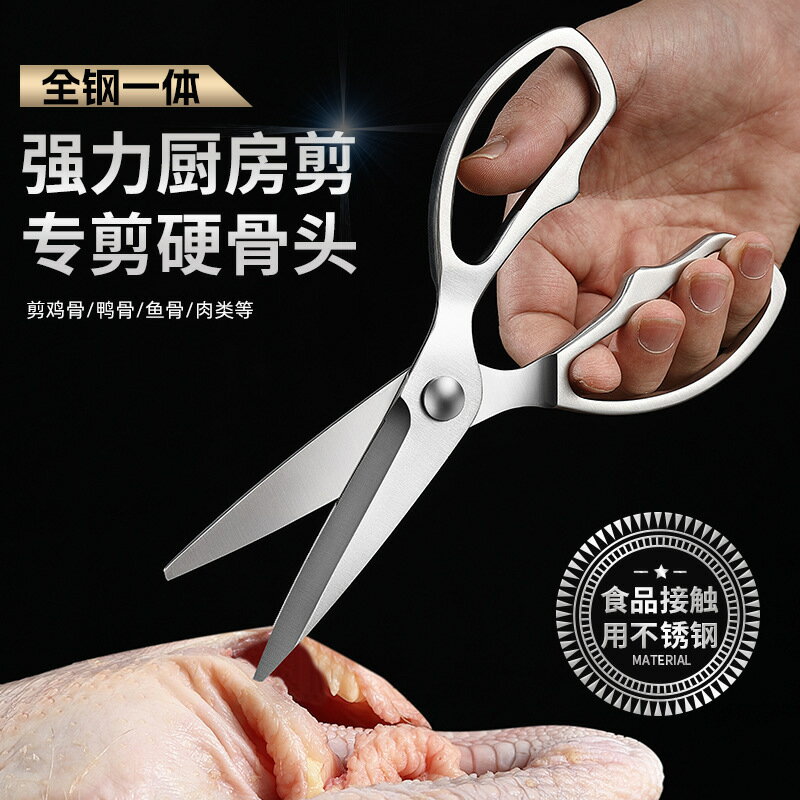 熱銷/免運 強力雞骨剪刀多功能廚房剪全不銹鋼骨頭烤肉食物殺魚專用剪刀家用