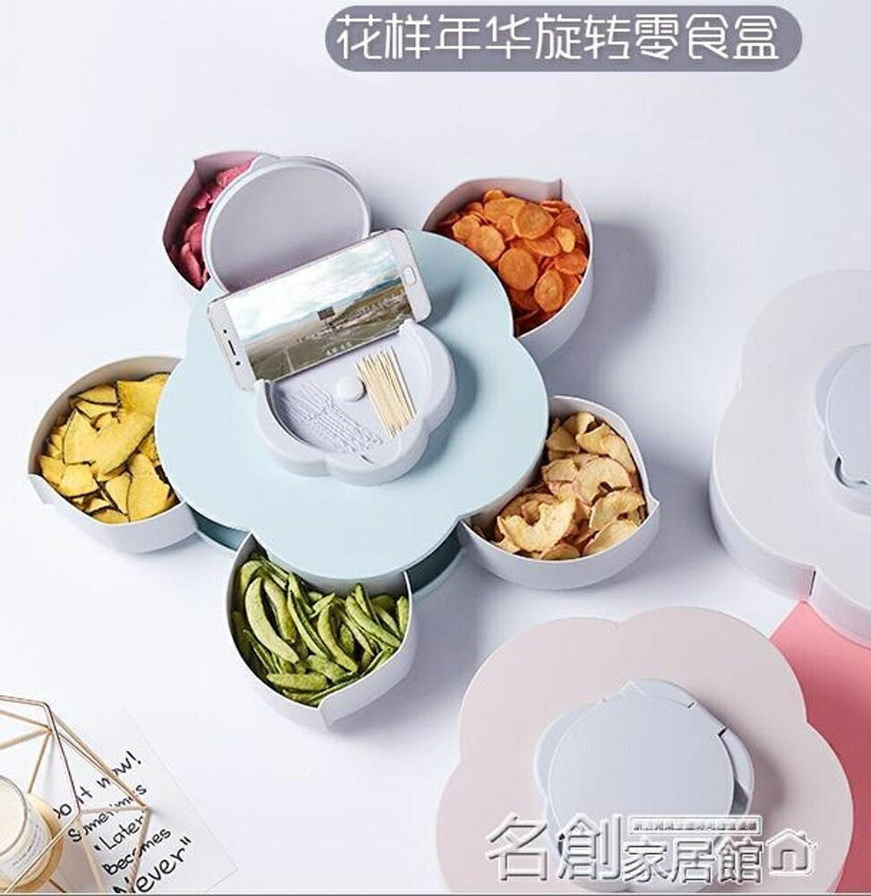 糖果盒 創意抖音花瓣旋轉果盒瓜子盤家用乾果盒分格歐式糖果盒果盤堅果盒 名創家居