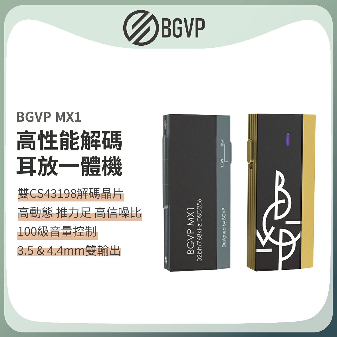 BGVP MX1 USB DAC小尾巴 耳擴