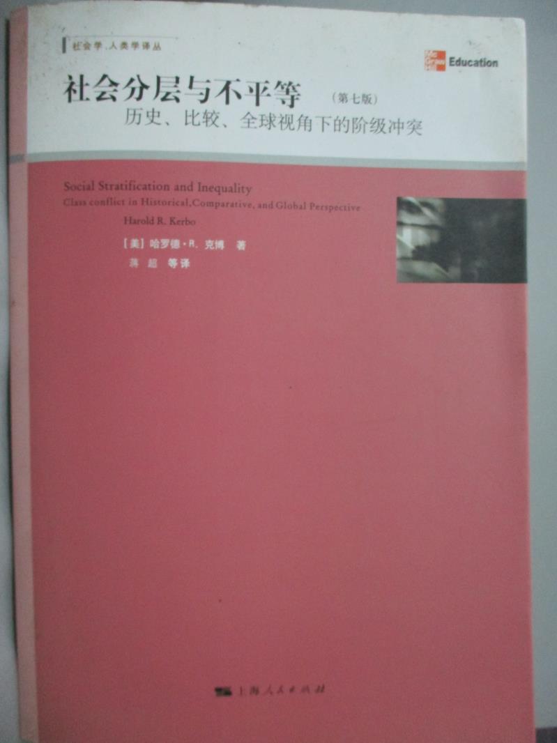 【書寶二手書T4／歷史_YHH】社會分層與不平等：歷史、比較、全球視角下的階級沖突（第七版）_克博_簡體書