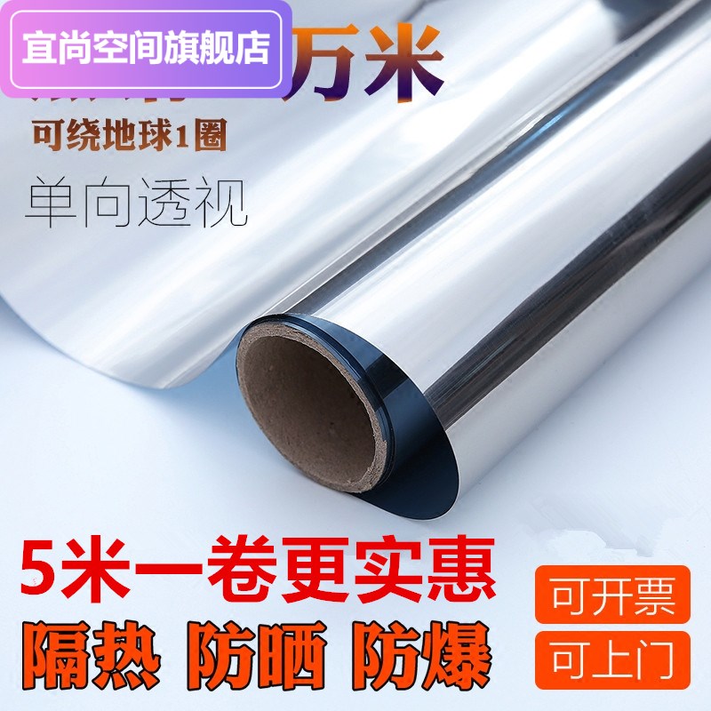 太陽膜玻璃貼膜家用窗戶辦公室遮光隔熱膜貼紙陽臺防爆玻璃膜