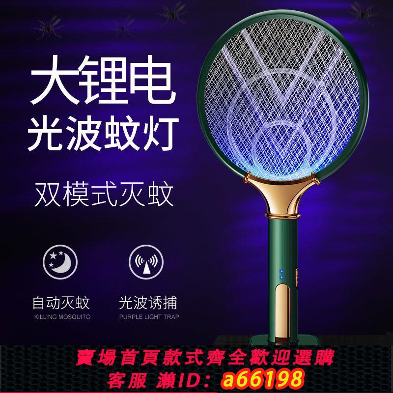 【臺灣公司 可開發票】電蚊拍二合一家用充電式強力滅蚊燈驅蚊驅打神器蚊子拍蠅電蒼蠅器