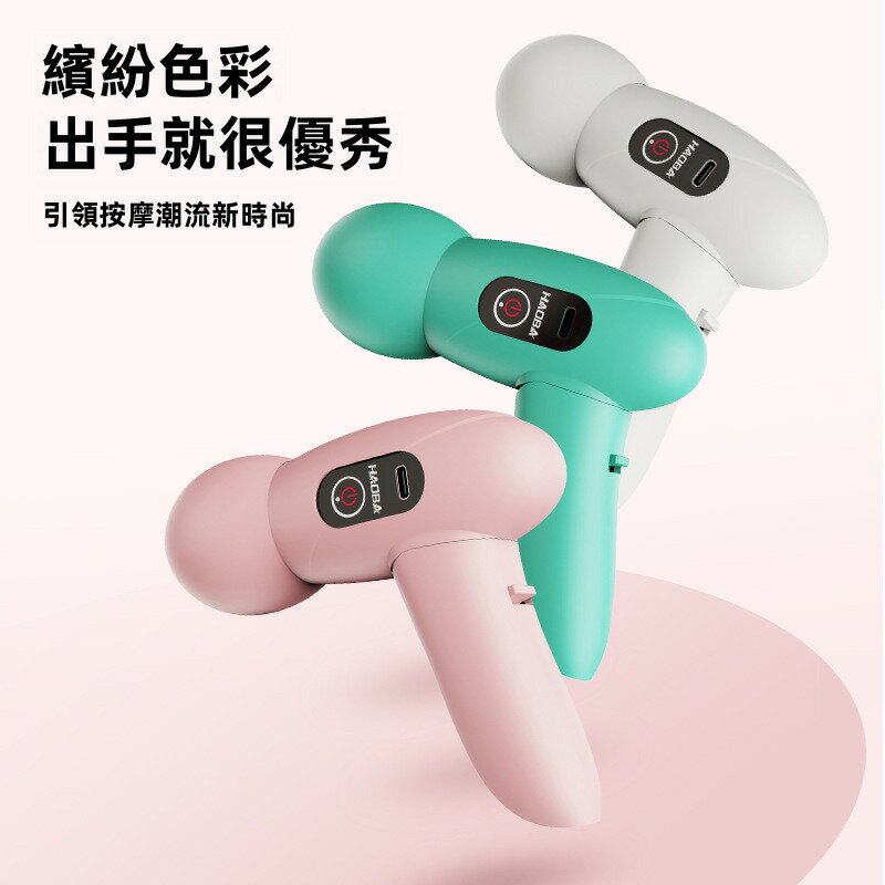 筋膜槍 迷你筋膜槍 按摩槍 肌肉放鬆器 頸椎按摩器 震動按摩器 手持按摩槍 折疊筋膜槍 靜音筋膜槍 肩頸按摩器 肌肉舒緩