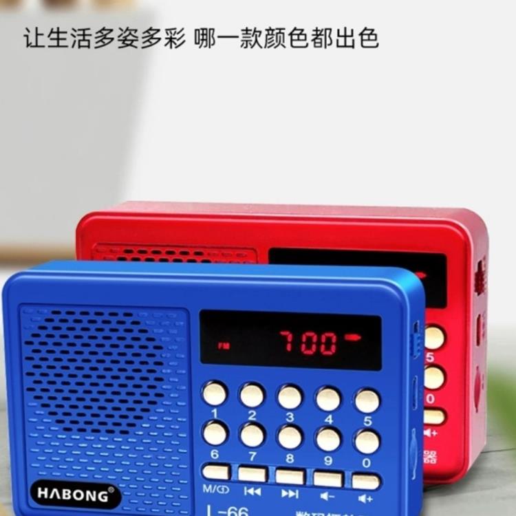 輝邦/破冰者L-66數字點歌MP3數碼播放器老人便攜式插卡收音機