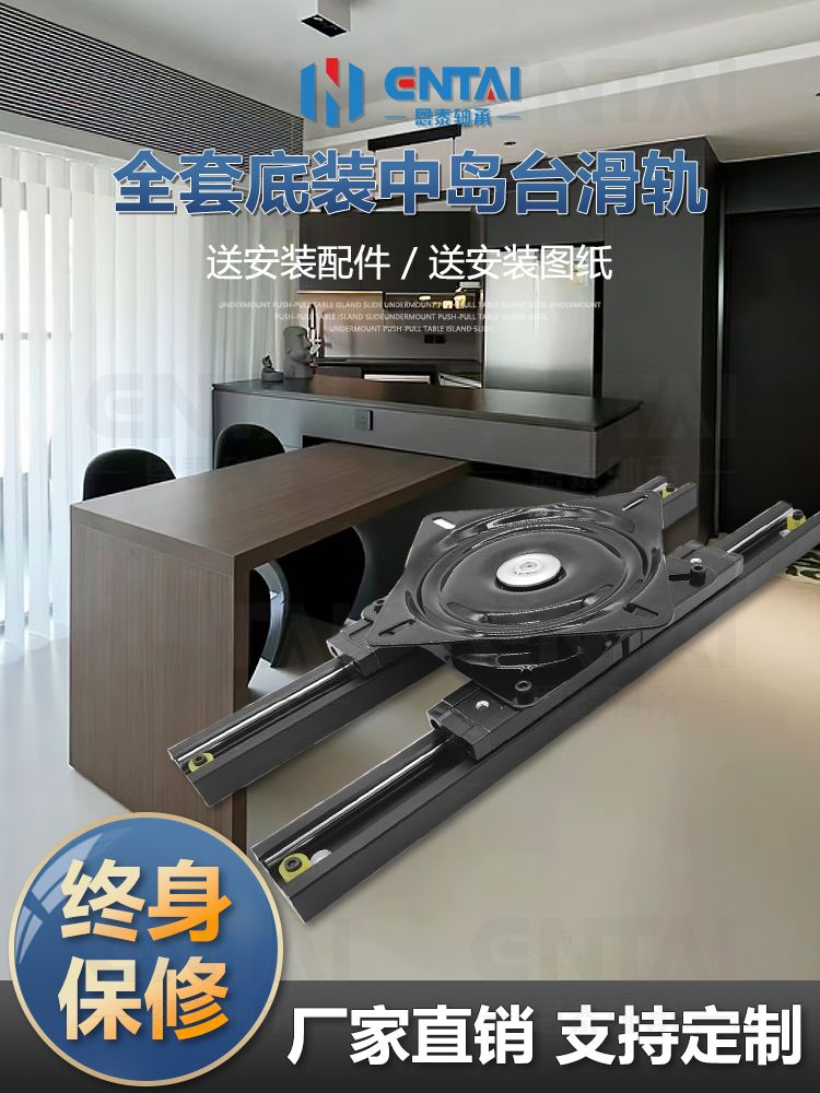 免運 滑軌 餐桌滑軌 臺軌 軌道 旋轉中島臺滑軌開放式餐桌吧臺旋轉導軌託底伸縮島臺軌道桌面旋轉八折下殺 限時減免 可開發票 加客服賴享受巨額減免金牌保障