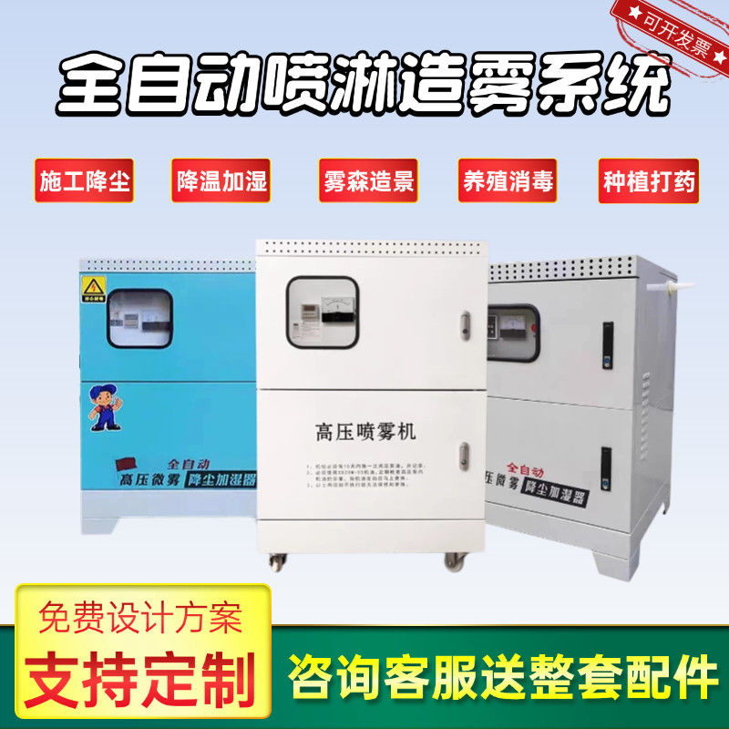 免運 可開票 超低價 全自動工地圍擋噴淋高壓微霧廠房噴霧裝置景觀車間除塵加濕造霧機 快速發貨