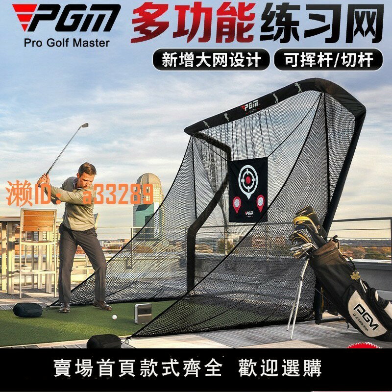 【可開發票】包郵PGM 室外高爾夫球練習網 揮桿網切桿網室內打擊籠 配搭發球器