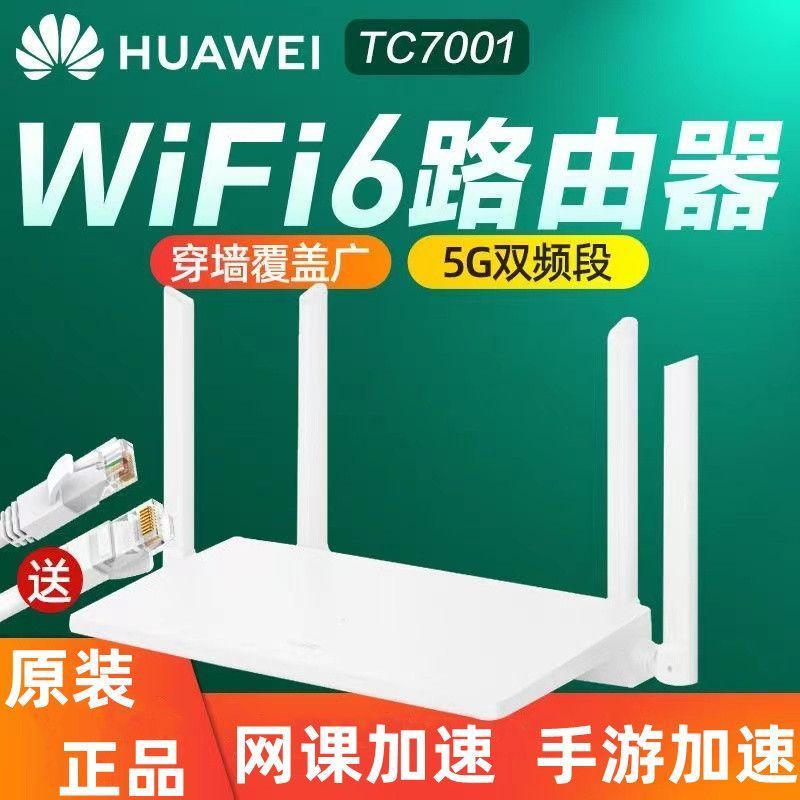 【台灣公司 超低價】華為路由器ax3高端家用千兆寬帶5g雙頻高速無線wifi6穿墻王TC7102 3