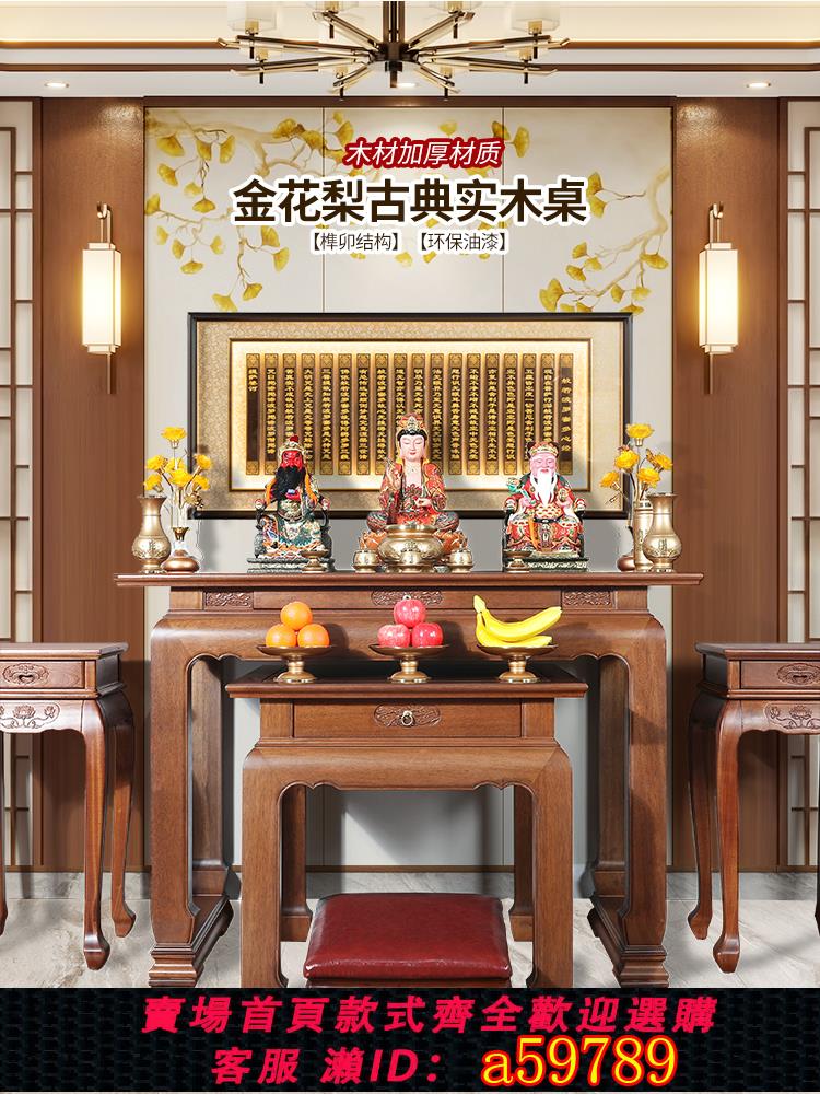 【臺灣公司 可打統編】全實木佛龕供桌香案家用神臺新中式佛堂貢臺現代簡約中堂佛桌客廳