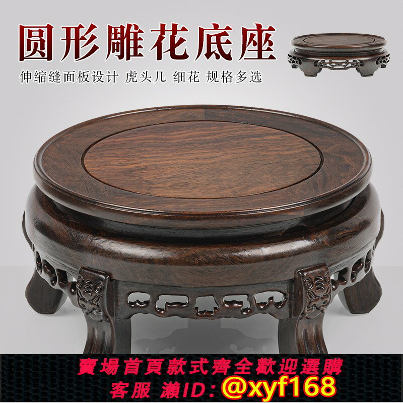 {保固一年 可打統編}黑檀木圓形底座花盆花瓶奇石盆景酒缸壇佛像加高紅木實木底座托架