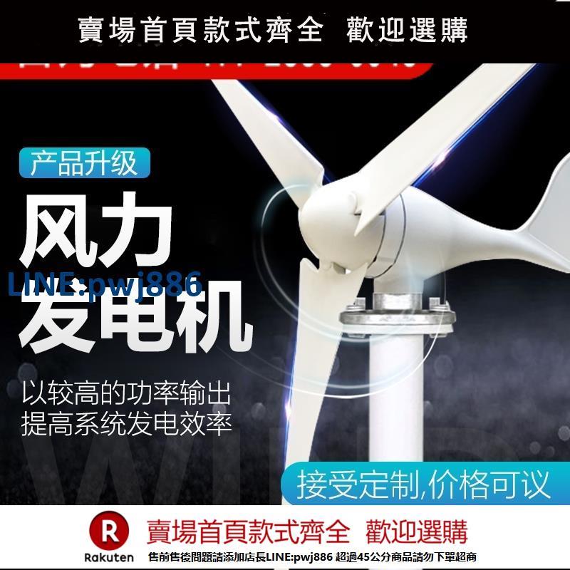 【超低價 臺灣公司】家用220V小型風能大功率12v24v永磁帶風光發電互補系統風力發電機【注意！下單滿299出貨】