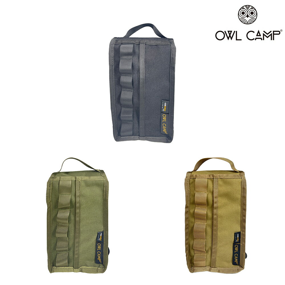 【OWL CAMP】戰術型紙巾盒 - 素色 (共3色)