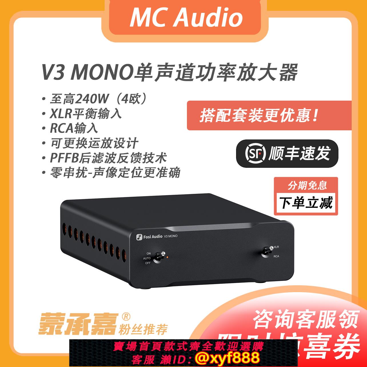 {可打統編 保固一年}【MC Audio蒙承音頻】Fosi Audio V3 MONO單聲道功率放大器功放機