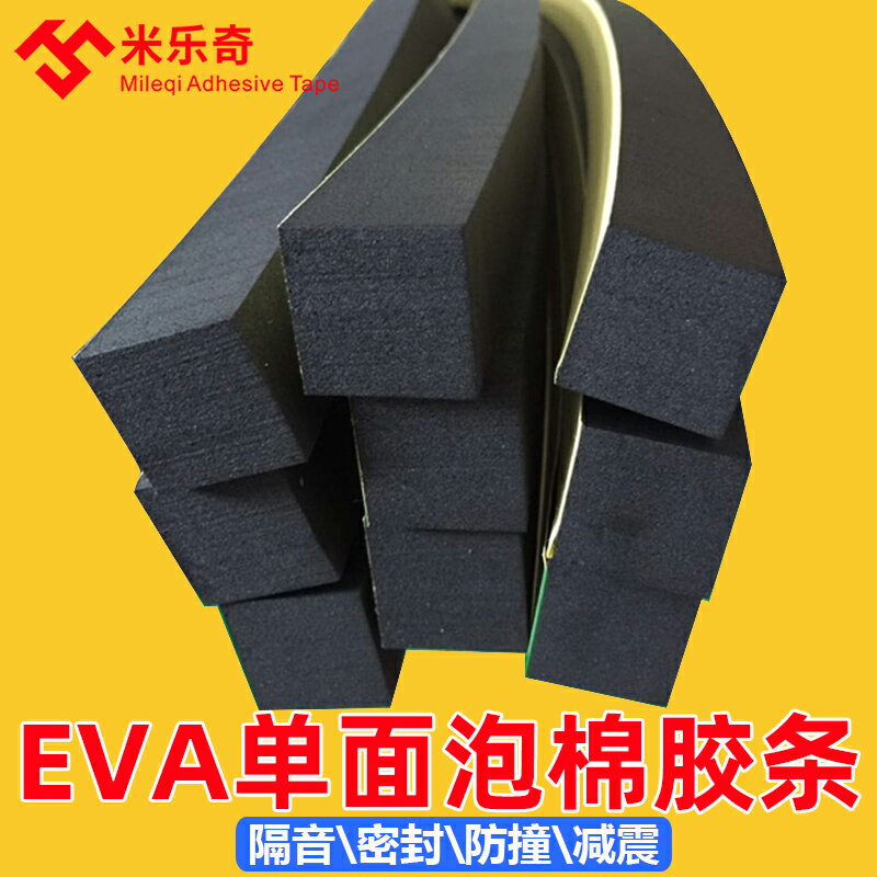 米樂奇密封條自粘型鋁合金門窗戶框隔音漏風防撞裝修門縫單面膠條