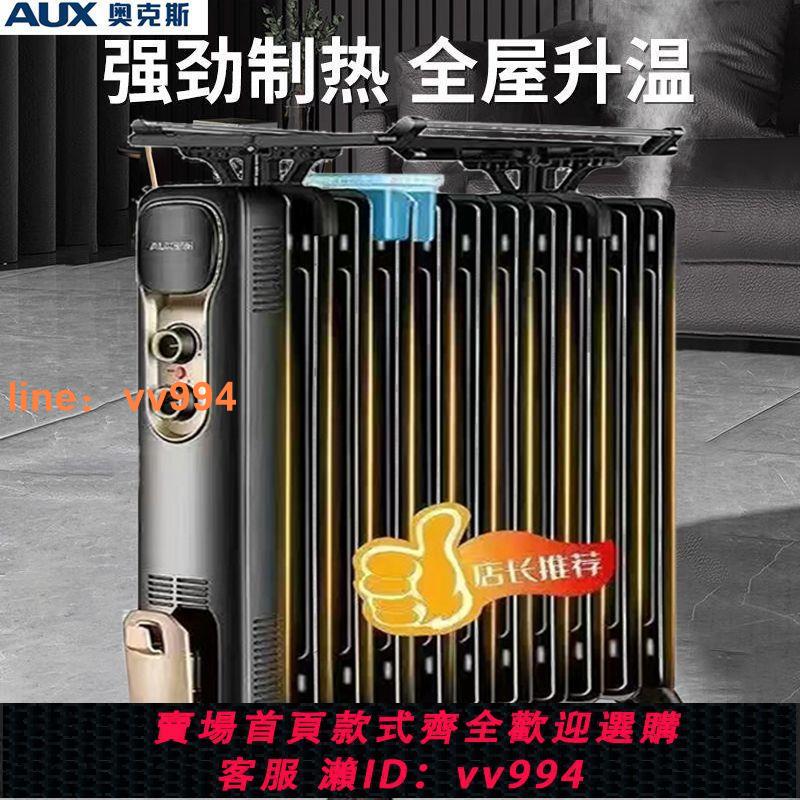 {最低價 公司貨}奧克斯取暖器電暖器電熱油汀片省電靜音油丁對流電暖氣取暖器家用