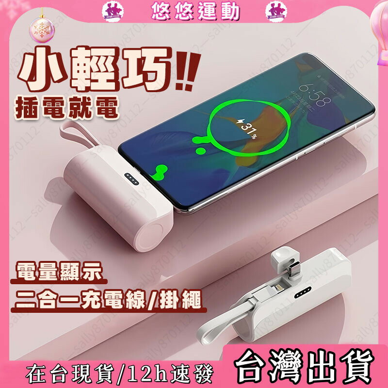 【臺灣現貨】 升級版-膠囊行動電源 直插式行衝 充電寶 10000Mah行動電源 大容量膠囊行動電源 口袋行動電源 出國