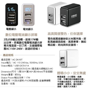 【MINIQ】智慧型電流電壓顯示 大電流3.4A 雙USB孔充電器(台灣製造)