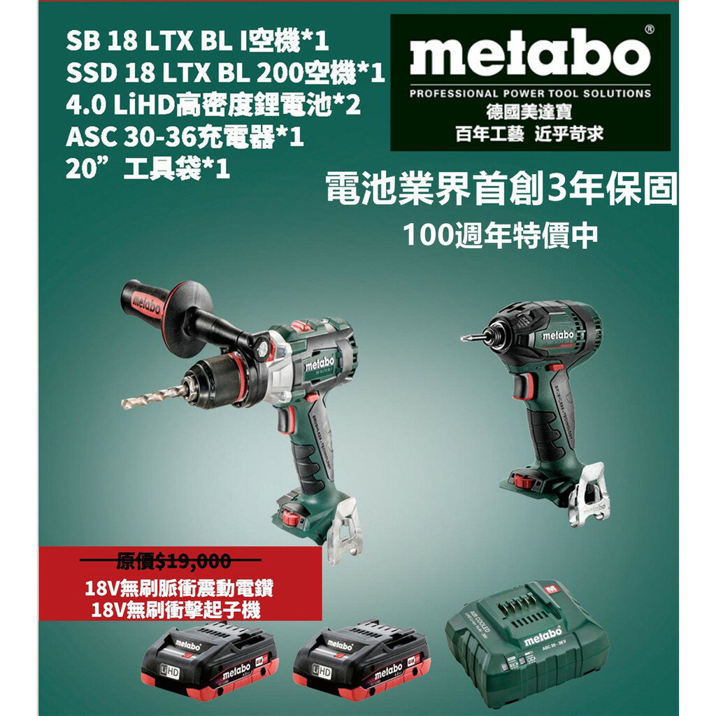 臺北益昌 德國 METABO 18V 鋰電 充電 衝擊 起子機 電鑽 暴力機 雙機組