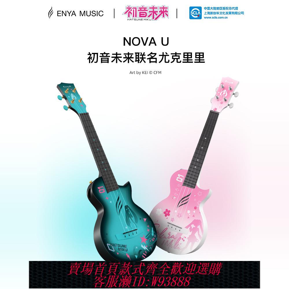 {可刷卡 打統編}ENYA恩雅初音未來聯名款尤克里裡23寸初學者女男小吉他兒童正品