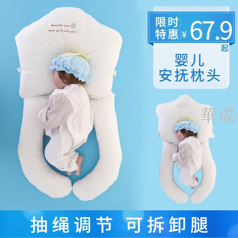 可調整 嬰兒定型枕 嬰兒安撫枕頭0-3歲新生兒童U枕芯防偏頭寶寶透氣柔軟防驚跳定型枕