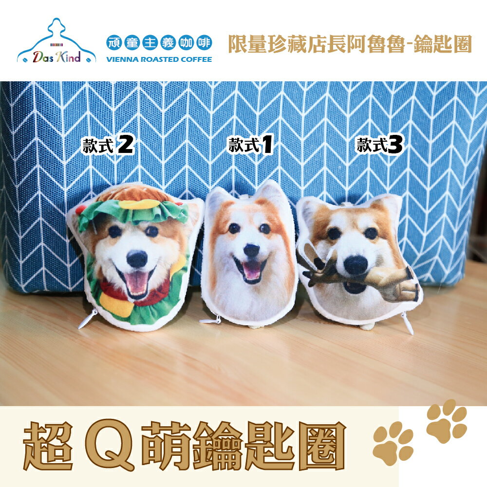 限量珍藏店長阿魯魯-邀匙圈