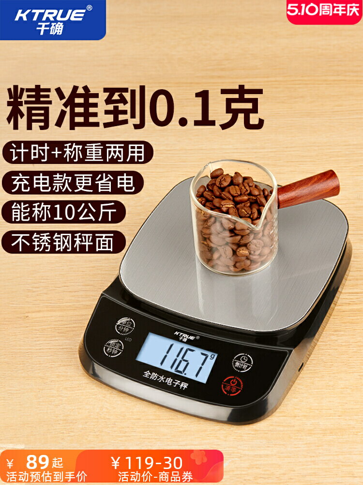 電子秤咖啡專用器具手磨咖啡豆克稱高精度稱重計時意式手沖咖啡秤
