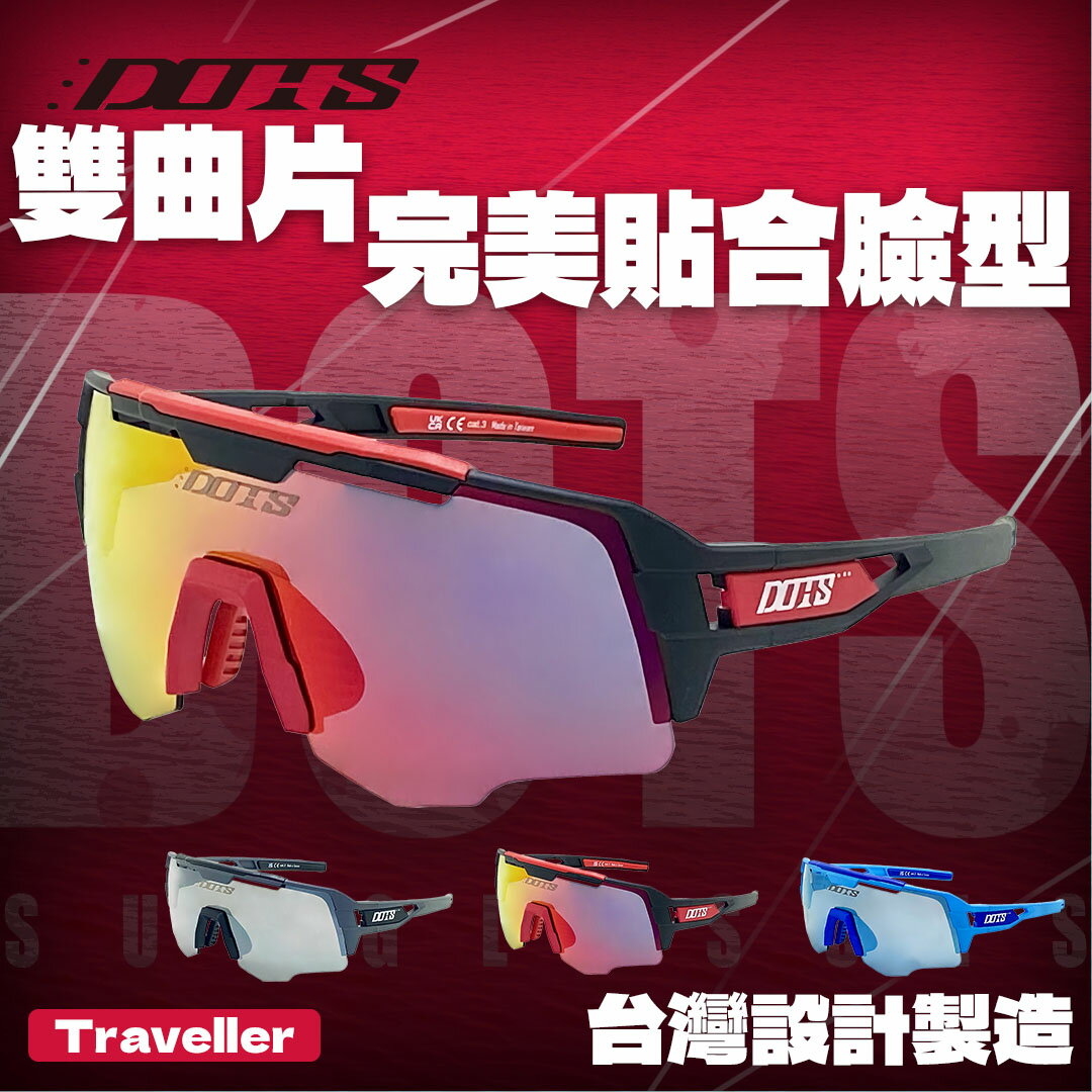 【Dots】大人運動太陽眼鏡 Traveller 台灣製 6C4C彎度更貼合臉型 抗UV400 電鍍鏡片  運動 自行車 跑步 太陽眼鏡  收納殼、超纖維袋【直送日本】
