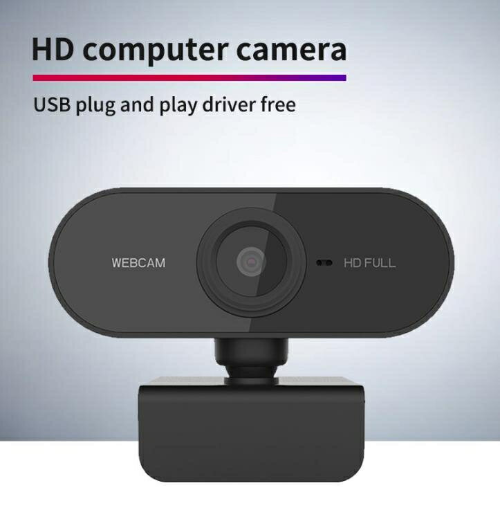 視訊攝影機電腦攝像頭usb攝像頭直播攝像頭usb網課網路攝像頭webcam