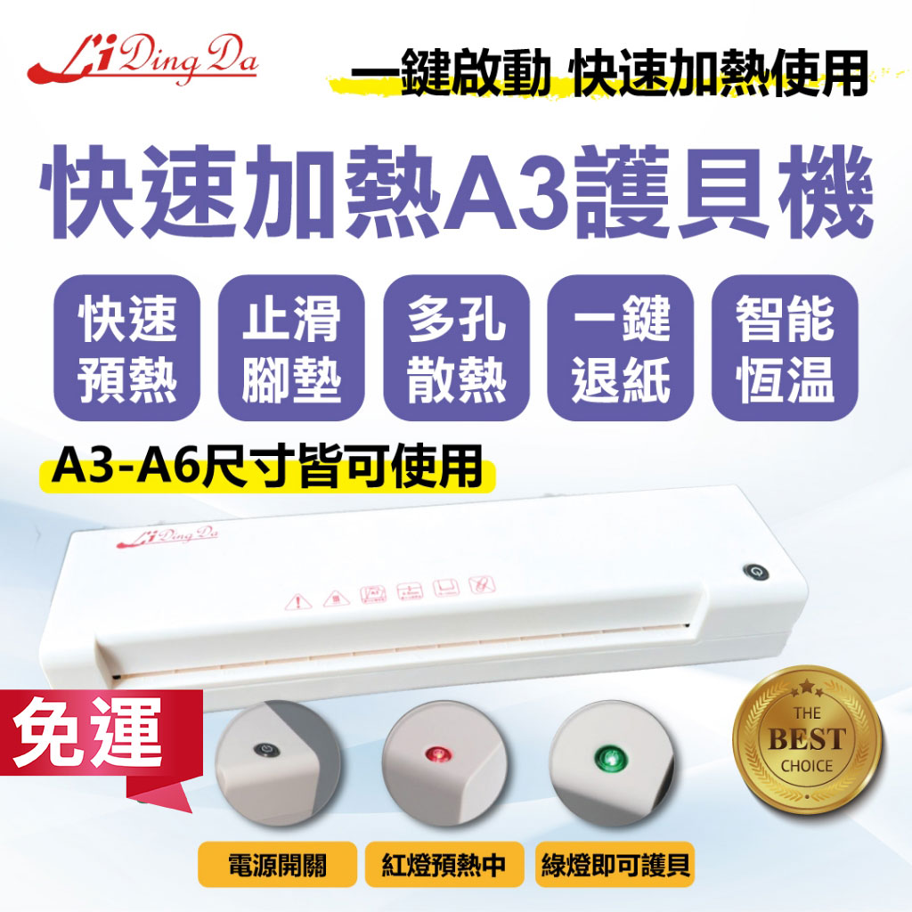 【免運費】【含稅開發票】LIDINGDA 798型 A3護貝機 【A3/B4/A4/B5/A6/A5  小於A3尺寸 都可以護貝】
