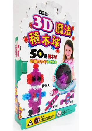 3D魔法積木球-50顆：宇宙