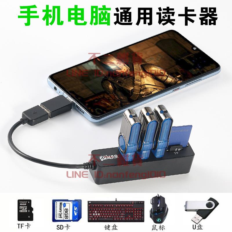 讀卡器USB擴展器轉換器多合一萬能多功能多介面type-c相機【不二雜貨】