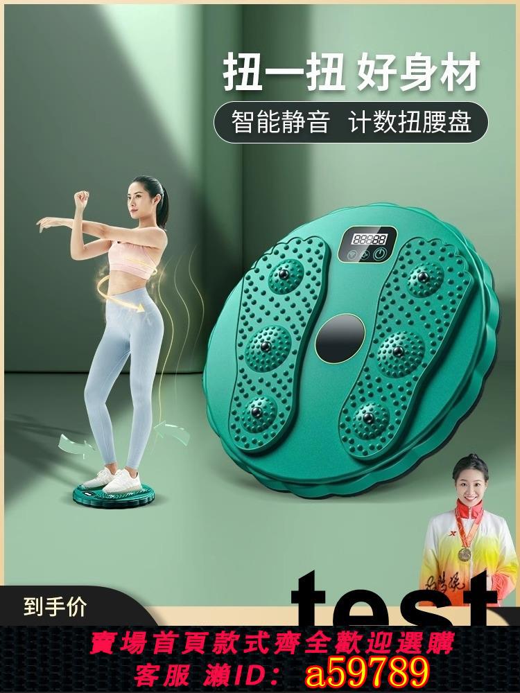【臺灣公司 可打統編】計數扭腰轉盤家用旋轉扭腰健身腸胃疏通按摩跳舞盤運動女瘦腰神器