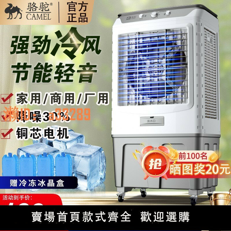 【可開發票】駱駝空調扇製冷家用冷風扇大型商用水風扇移動水冷空調工業冷風機