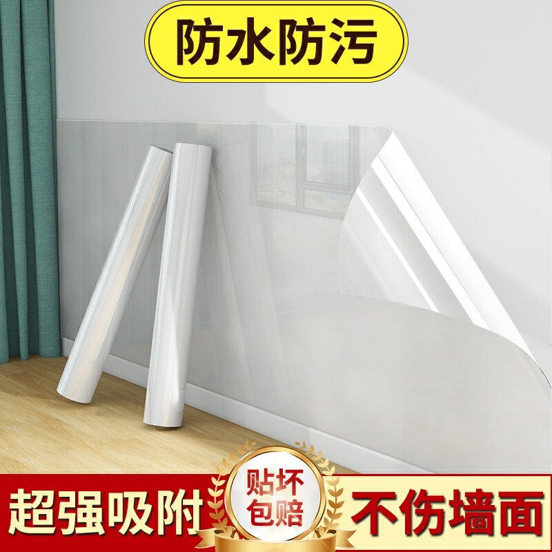 靜電壁貼 壁貼 防油貼 靜電牆面保護膜乳膠漆透明不傷牆白牆髒防水防潮客廳牆壁貼膜防油