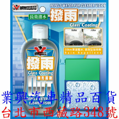 OUT 無形雨刷撥水劑 藍罐 B5013(RH-5013)【業興汽車精品百貨】