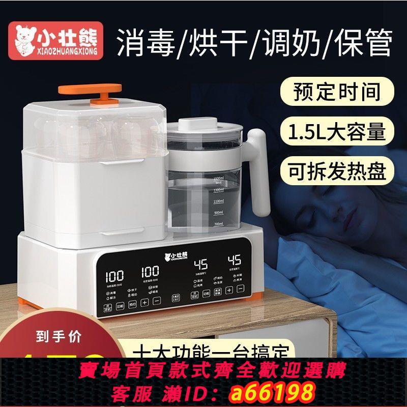 【臺灣公司 可開發票】小壯熊奶瓶消毒器烘乾三二合一溫奶器暖奶恆溫水壺嬰兒調奶一體機