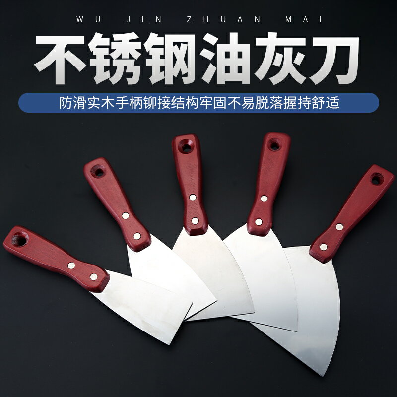 不銹鋼油灰刀鏟刀清潔鏟子膩子刀刮刀漆面補灰刮子木柄批刀抹泥刀
