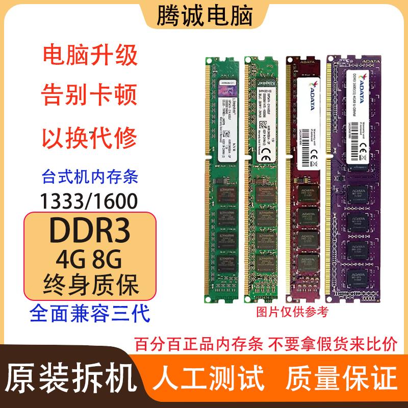 【公司貨優質服務】臺式機內存條ddR3 1333 1600 4G 8G二手電腦拆機全相容三代通用條