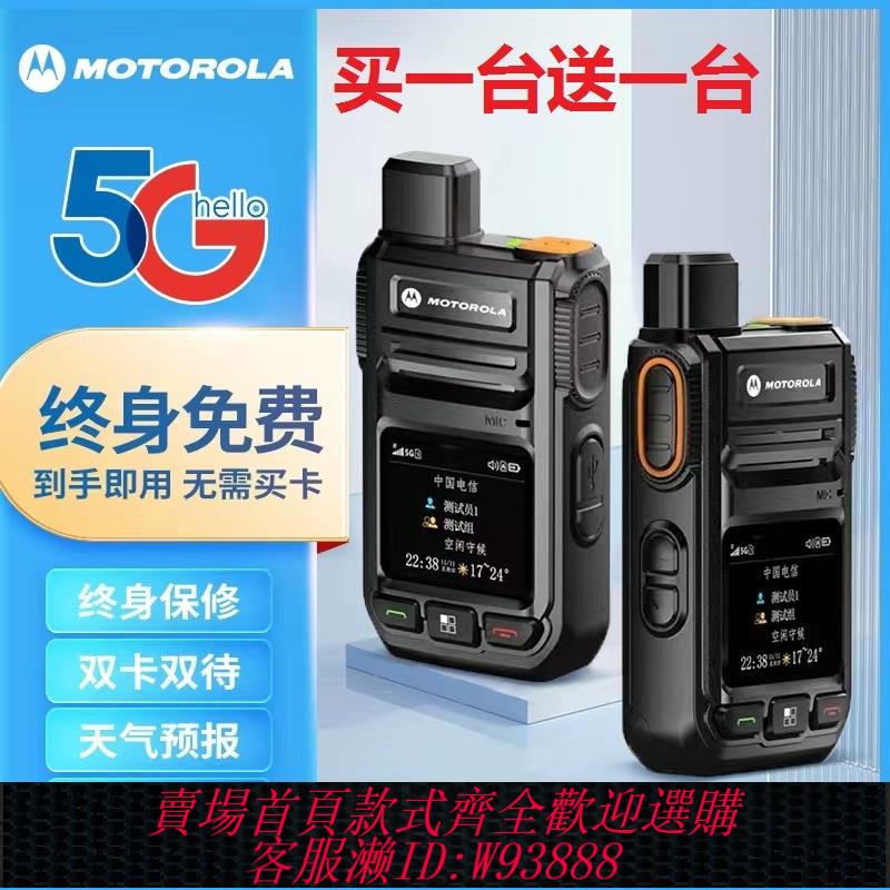 {臺灣公司貨 可打統編}買一送一摩托羅拉5G全國公網對講機5000公里插卡戶外手持機對講器