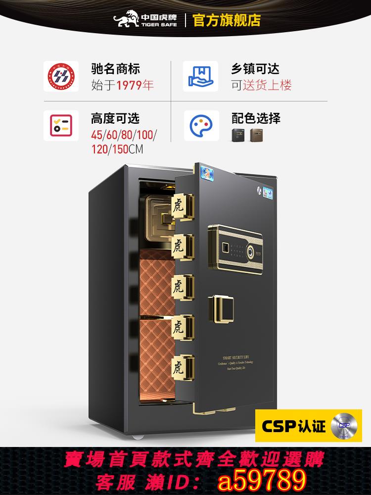 【臺灣公司 可打統編】虎牌保險箱保險櫃家用csp3C認證45/60/80CM 1米 1.2米1.5m高大型家用單雙門指紋密碼全鋼防盜辦公室