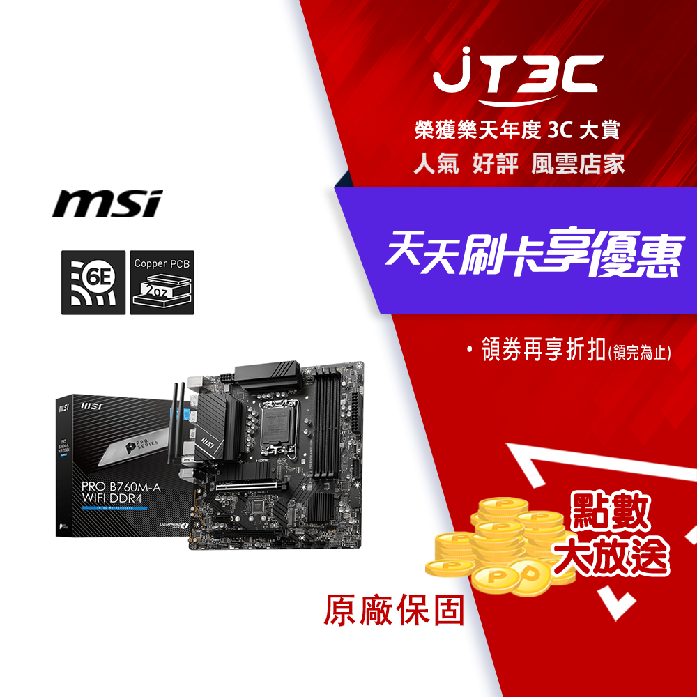 【最高3000點回饋+299免運】MSI 微星 PRO B760M-A WIFI DDR4 M-ATX 1700腳位 主機板★(7-11滿299免運)