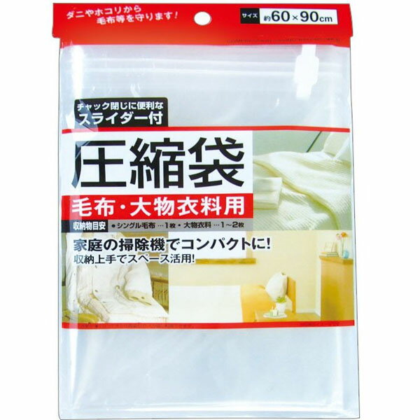 60x90日本手捲式壓縮袋 毛衣 大型衣物用壓縮袋 防塵袋 防水袋夾鏈袋 衣櫃收納 旅行收納袋【SV8363】BO雜貨