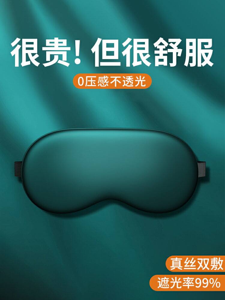 【佳埼推薦】真絲眼罩睡眠遮光專用緩解眼疲勞男女冰敷睡覺禁慾系
