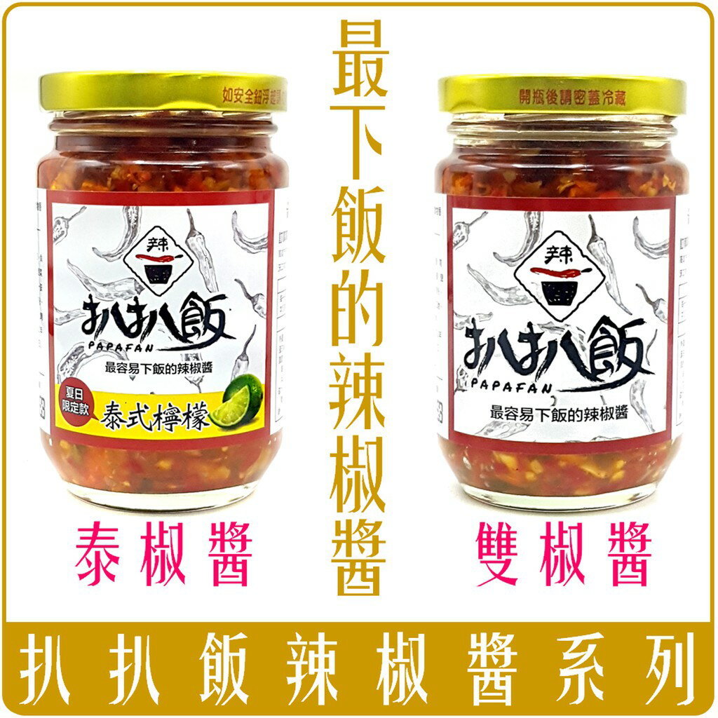 《 Chara 微百貨 》附發票 扒扒飯 雙椒醬 泰椒醬 泰式檸檬 260g 扒扒鬆 麻辣 泡菜 辣椒醬 1