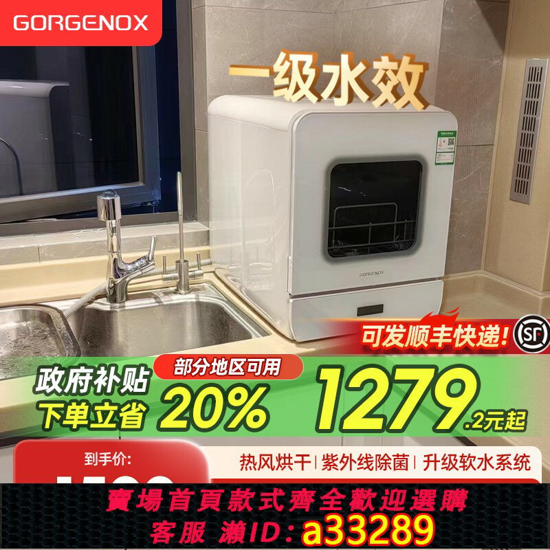【臺灣公司 可開發票】【政府補貼】德國歌嘉諾gorgenox臺式洗碗機小型家用全自動5套