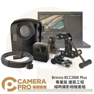 ◎相機專家◎ Brinno BCC2000 Plus 專業版 建築工程縮時攝影相機套組 工程攝影 公司貨