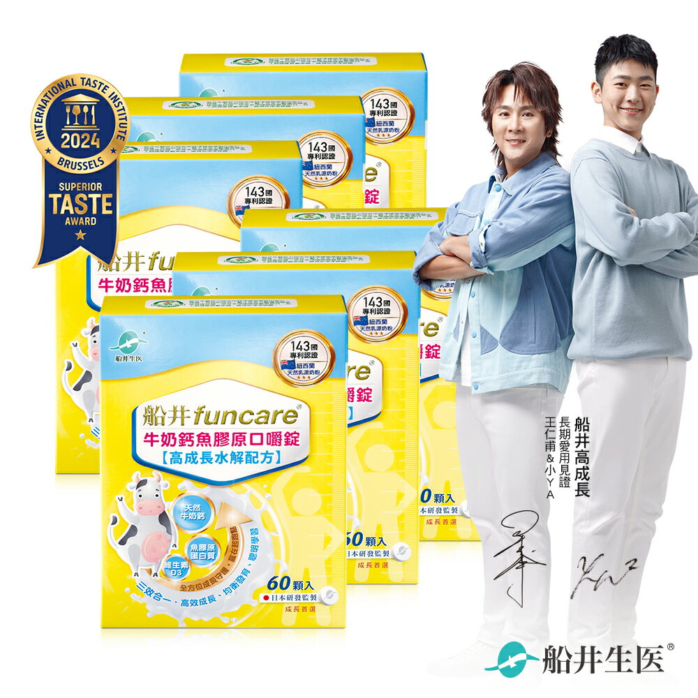 船井 高成長牛奶鈣魚膠原口嚼錠60顆/盒 x6盒(共360顆) 0
